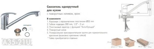 Смеситель для кухни Rossinka Silvermix A35-21 в Ростове-на-Дону